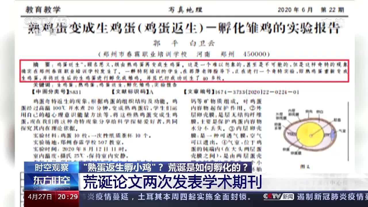 央视:郭萍已就"熟蛋返生孵小鸡"论文事件道歉