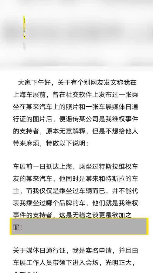蔚来辟谣操作维权，特斯拉女车主：个人行为，蔚来是朋友的车
