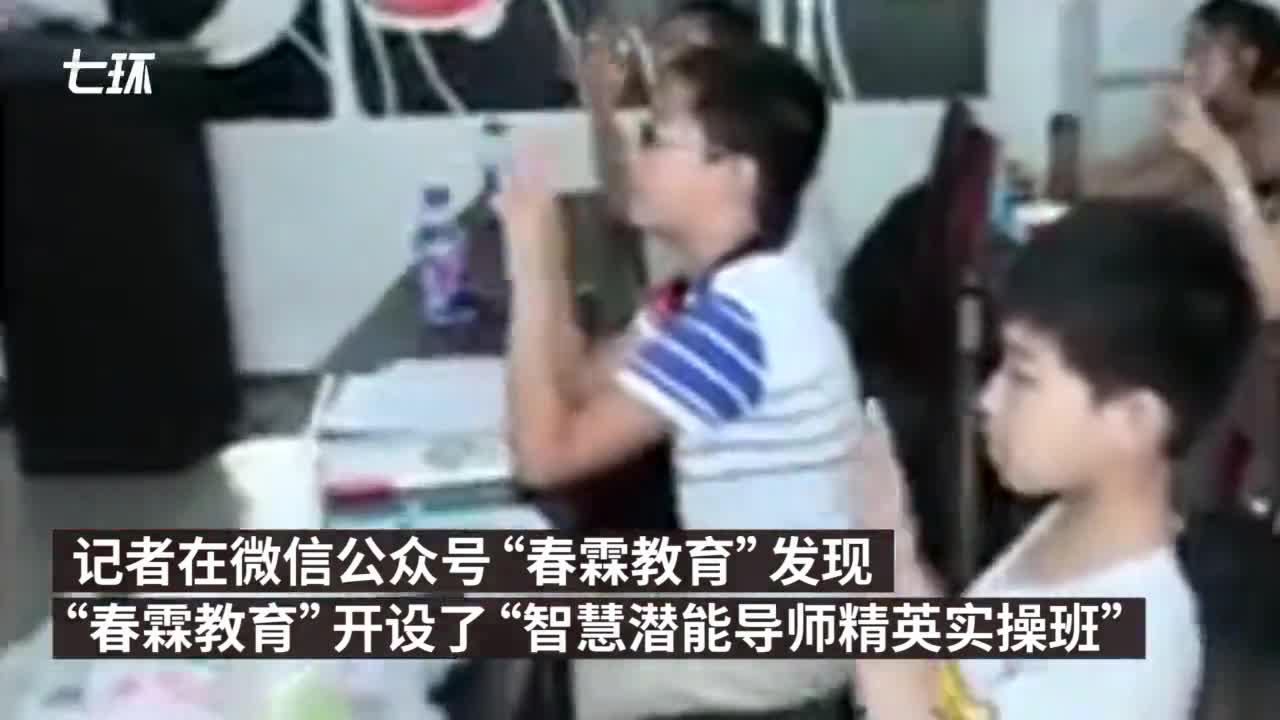 研究“熟蛋返生”校长：曾开班训练潜能四天收费一万二