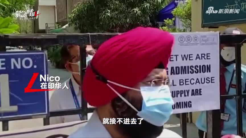 印度华人讲述确诊后自救：进不去医院 吃退烧药10天“熬成”阴性