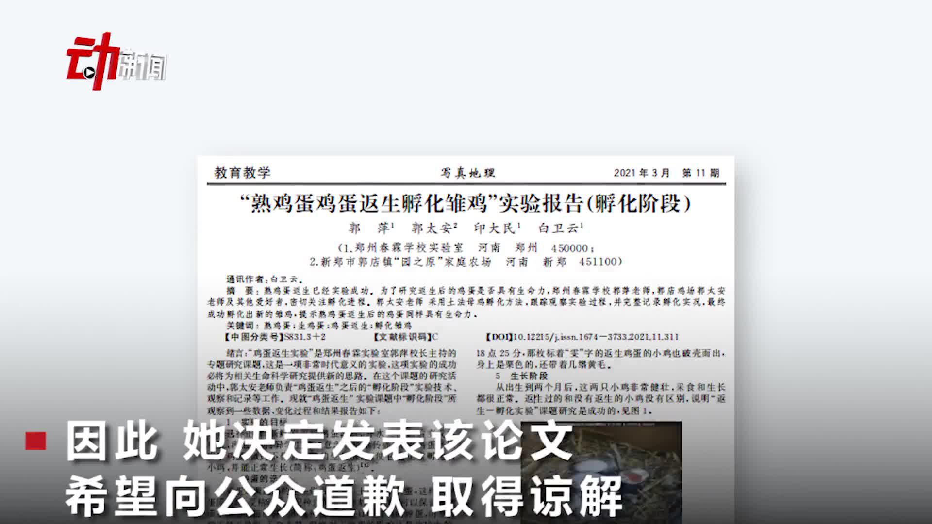 “熟蛋返生”论文作者致歉：论文系朋友代写 因杂志收费便宜发表