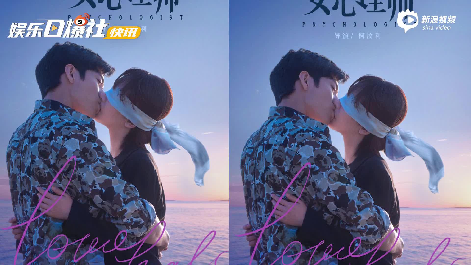 视频:杨紫井柏然新剧海报曝光!海边蒙眼吻cp感超强