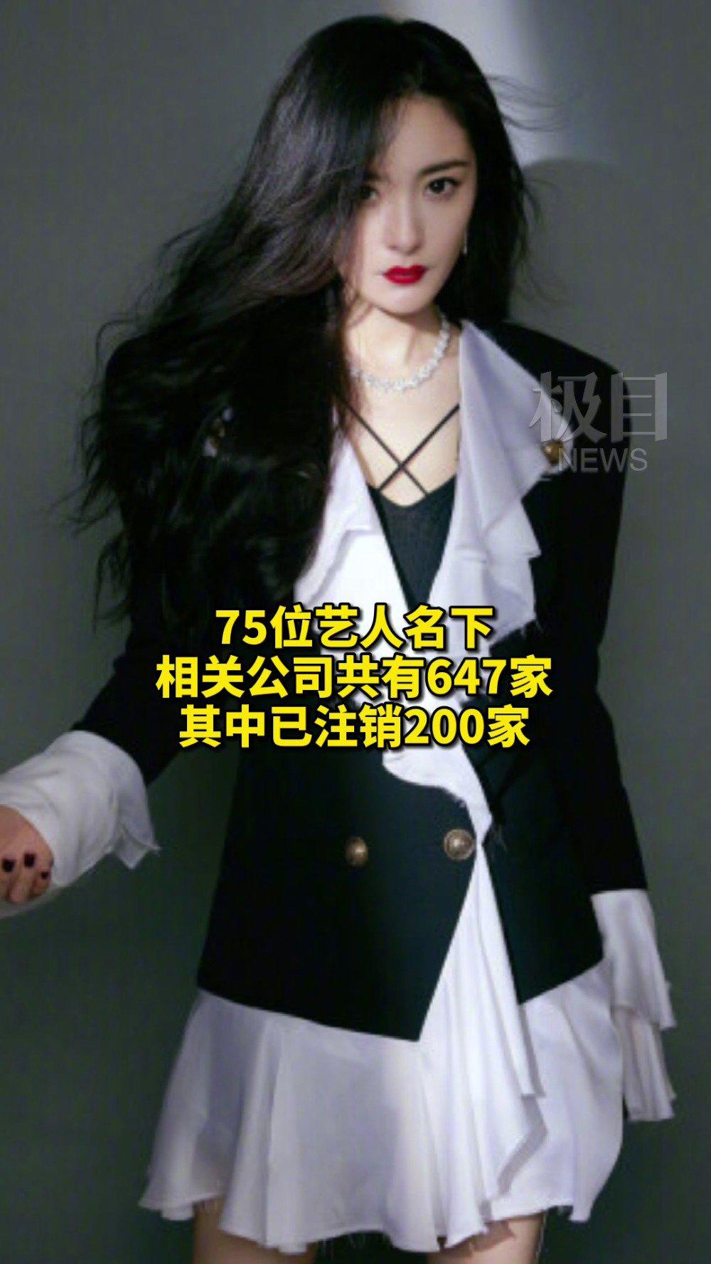 郑爽涉逃税被查 75位一线艺人注销200家关联公司