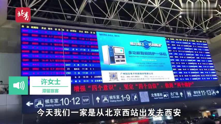 旅客滞留北京西站3个半小时 朋友圈呼唤凑牌局