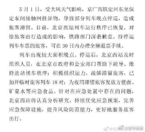北京西站道歉：运行秩序已恢复，对影响出行的旅客深表歉意