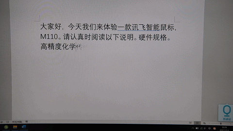 碼字不用手,訊飛智能滑鼠M110幫你節約時間!_新浪眾測