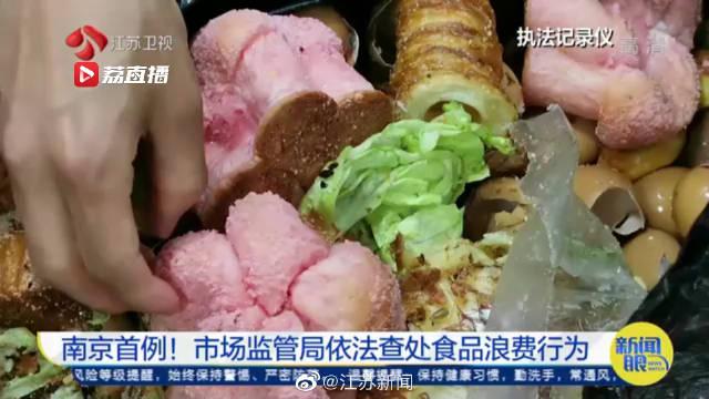 南京首例！南京一面包店因浪费面包受罚