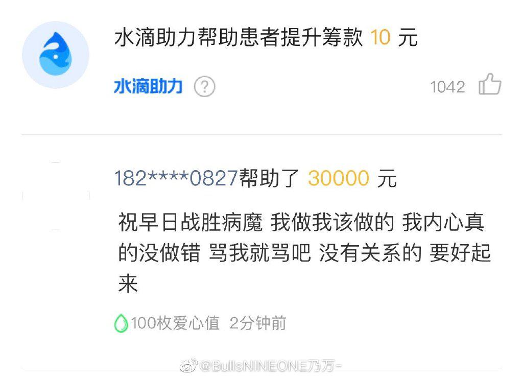  is the screenshot of wansun donation 