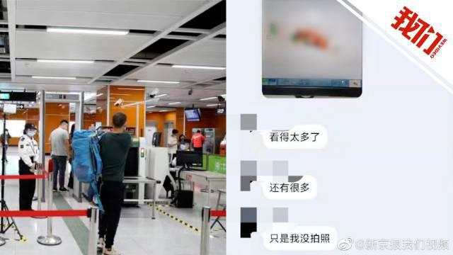广州地铁通报安检员泄露乘客隐私:解除劳动合同已移交佛山警方_手机新浪网