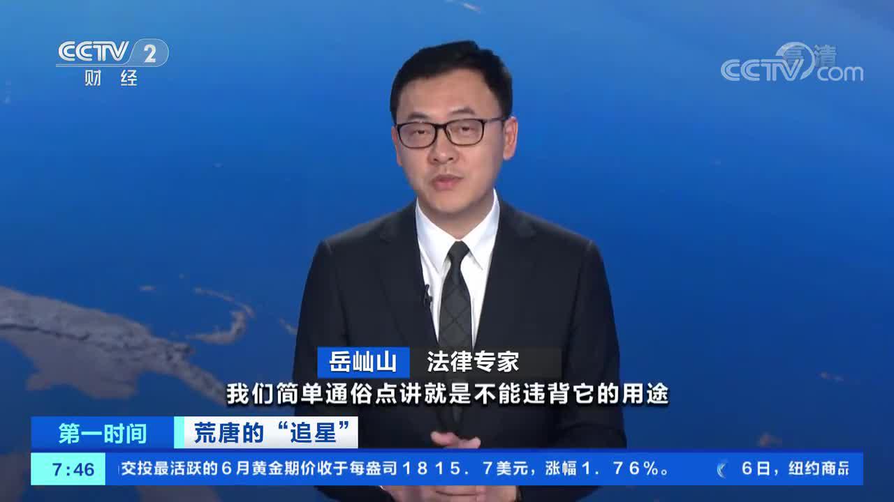 [第一时间]荒唐的“追星” 法律专家：为偶像“打投”疯狂倒奶涉嫌违法