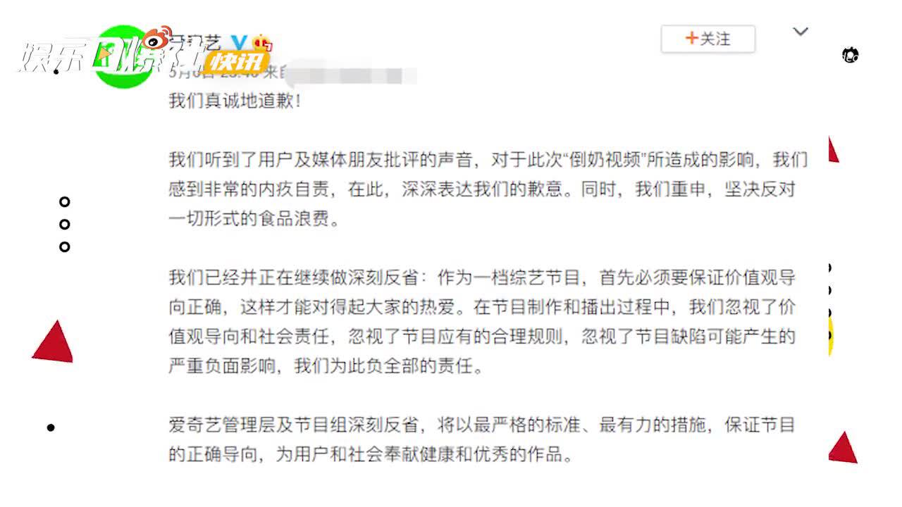 爱奇艺发长文道歉