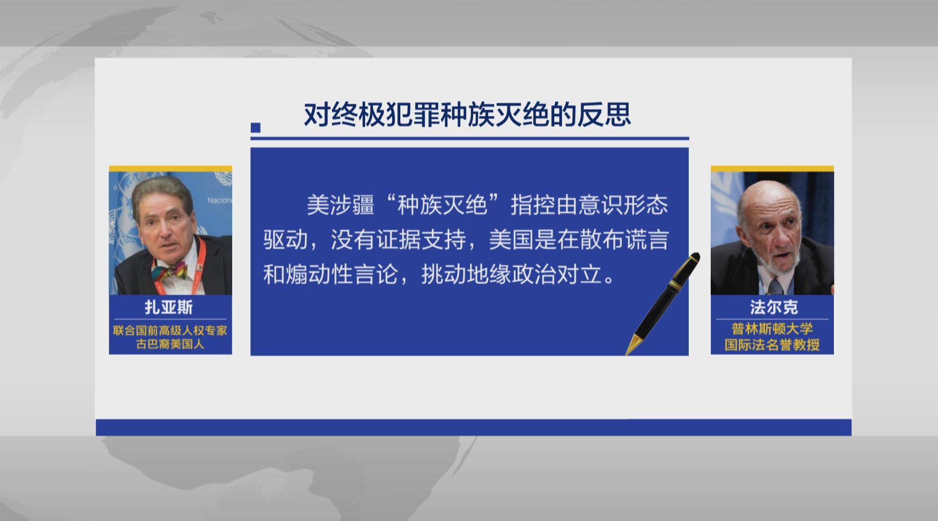 美国人权专家联合发文:美涉疆"种族灭绝"指控毫无依据