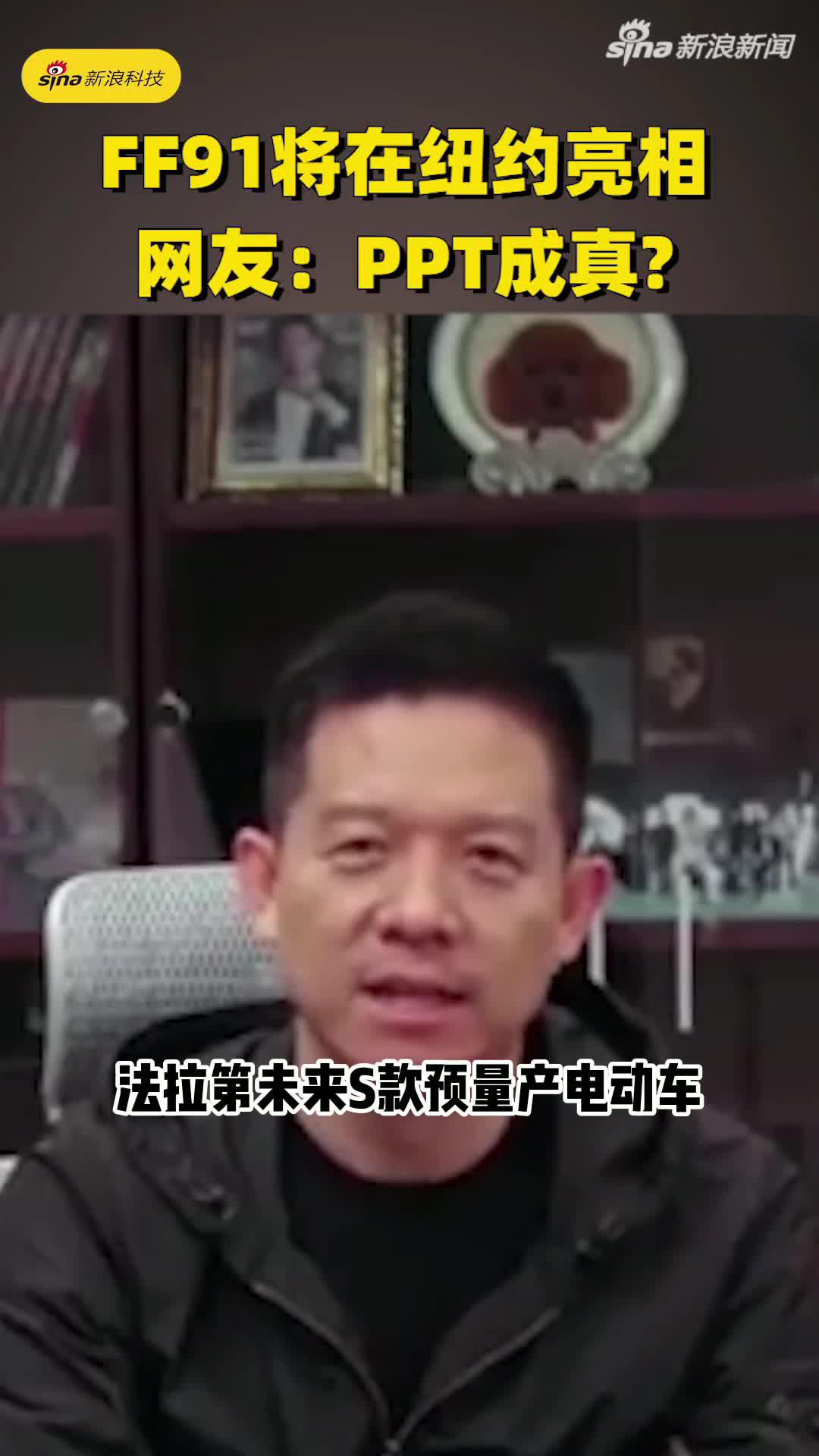 FF91将在纽约亮相