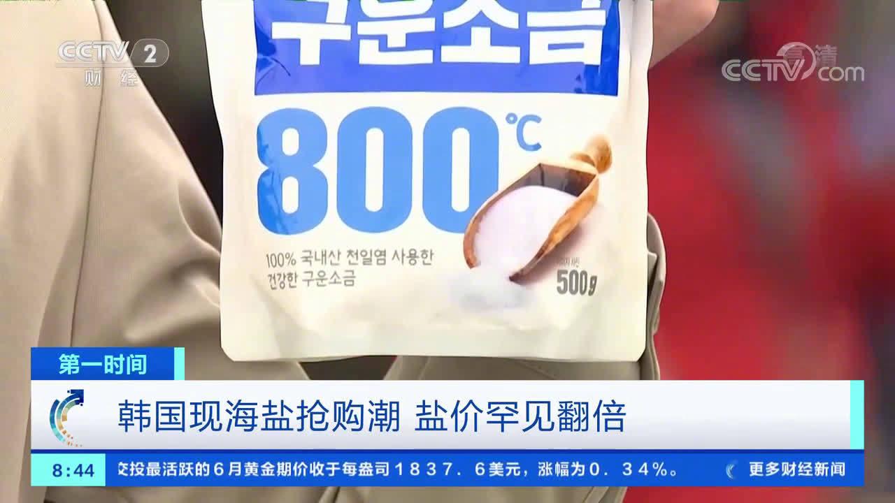 日本排污事件致韩国盐价翻倍