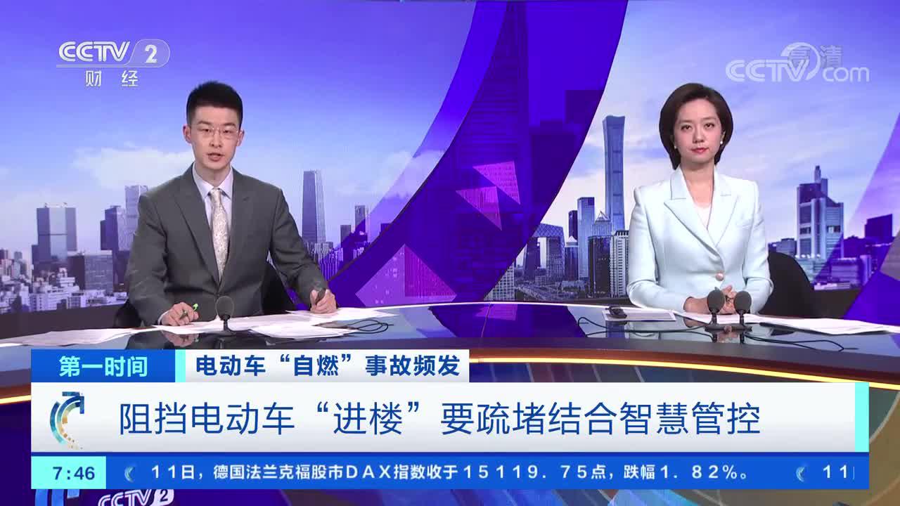 [第一时间]电动车“自燃”事故频发 阻挡电动车“进楼”要疏堵结合智慧管控