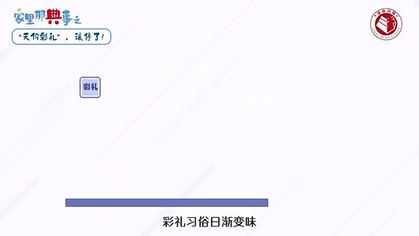 家里那“典”事之“天价彩礼”该停了