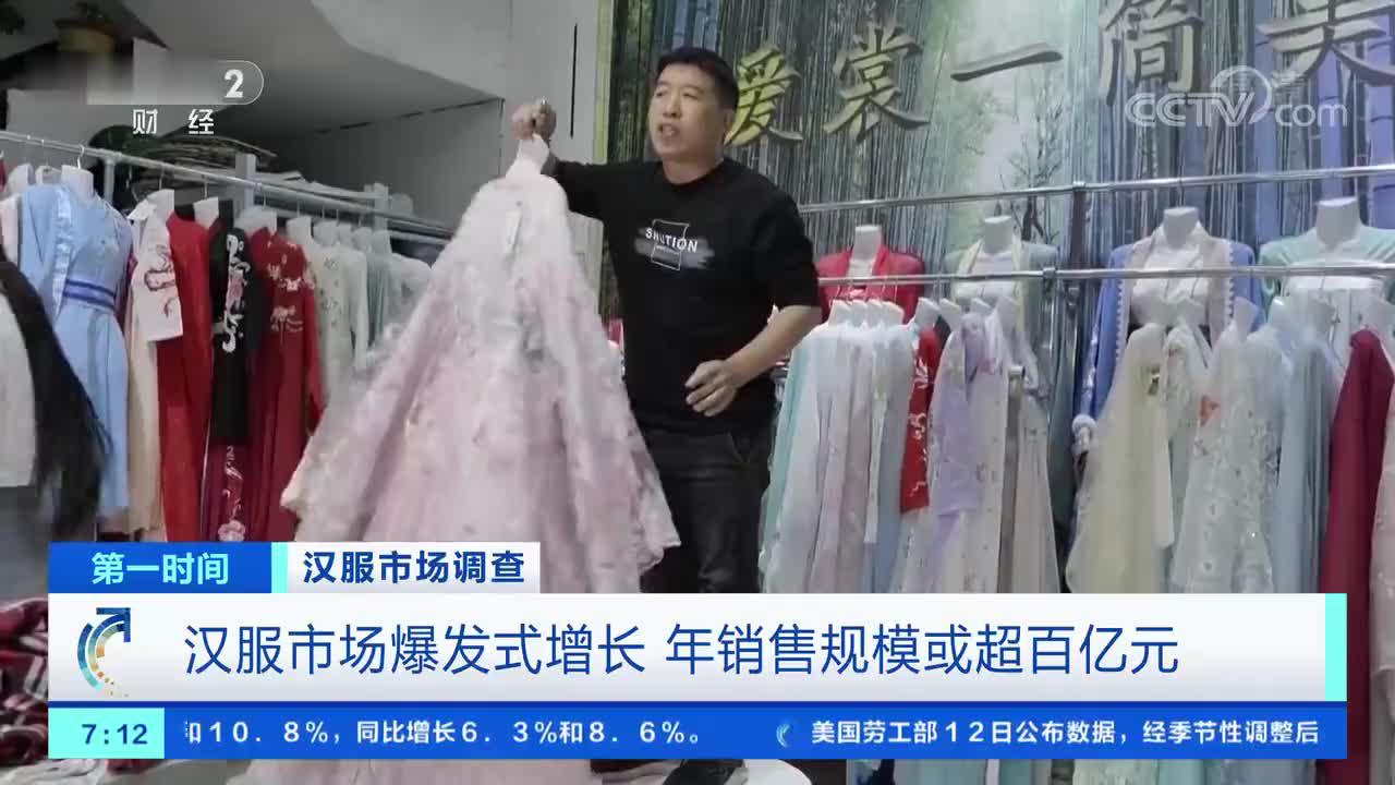 [第一时间]汉服市场调查 汉服市场爆发式增长 年销售规模或超百亿元