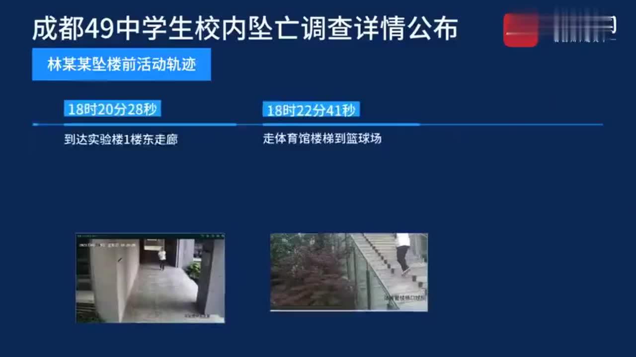 深度还原成都49中学生坠亡事件