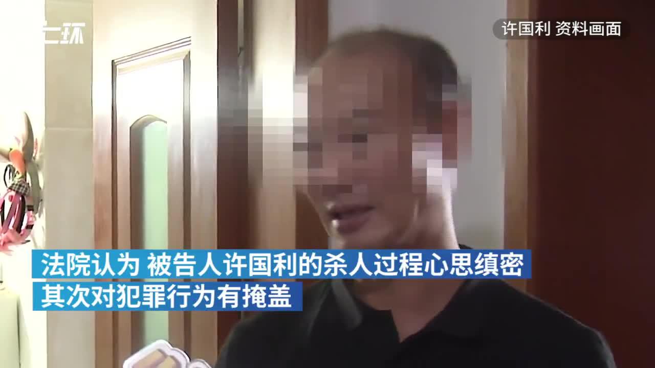 杭州杀妻案庭审细节曝光：许国利要求做精神鉴定被法院拒绝