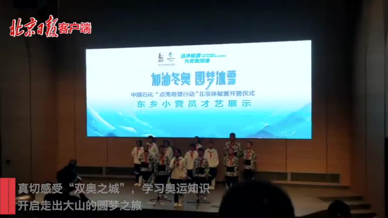 走出大山到北京，甘藏小学生圆了冬奥冰雪梦