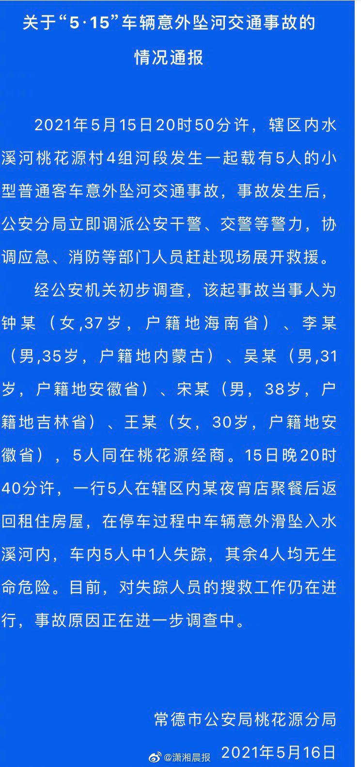 湖南常德桃花源一客车意外坠河1人失踪 社会万象 新闻 星岛环球网