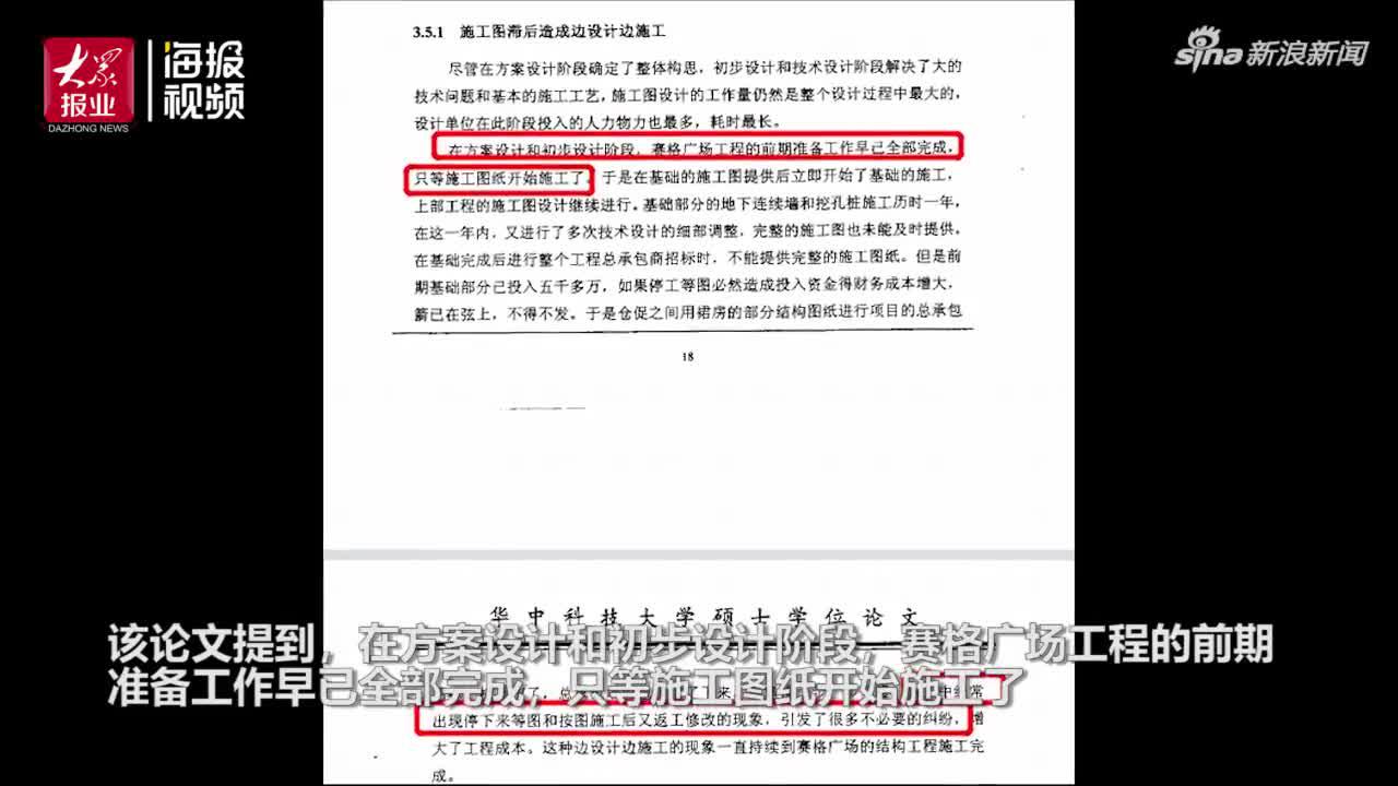 赛格大厦20年前曾被指出施工问题 当地：以官方调查为准