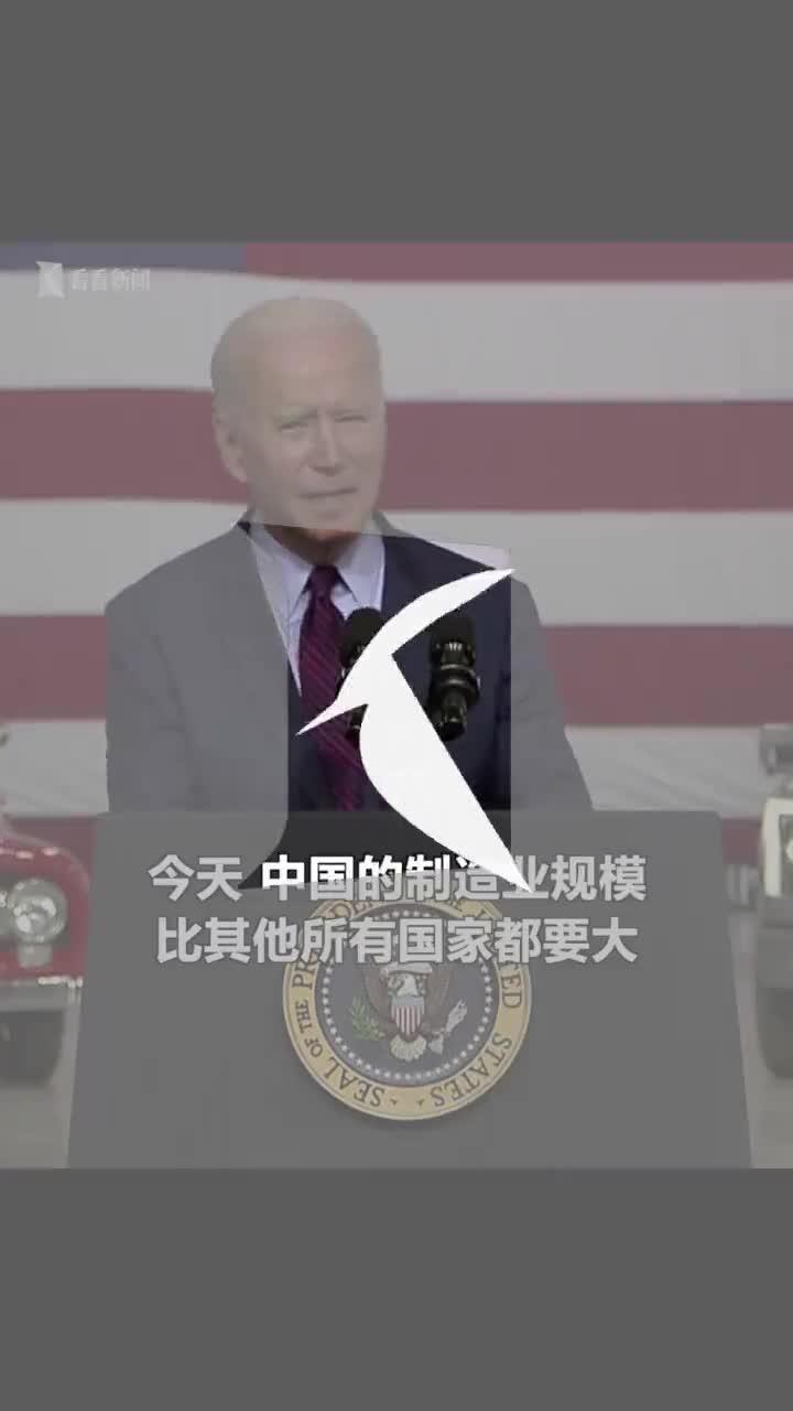 视频｜中国领先不能忍！拜登怒砸千亿美元发展电动汽车