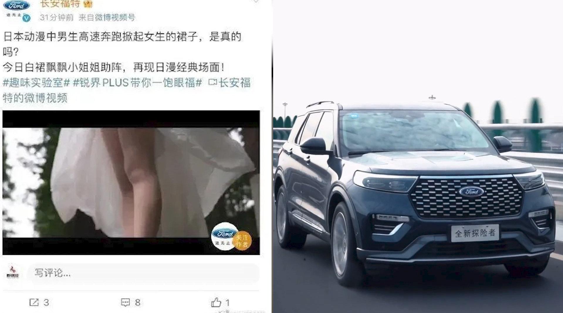 长安福特用掀女生裙子做广告 央媒怒批:low式营销