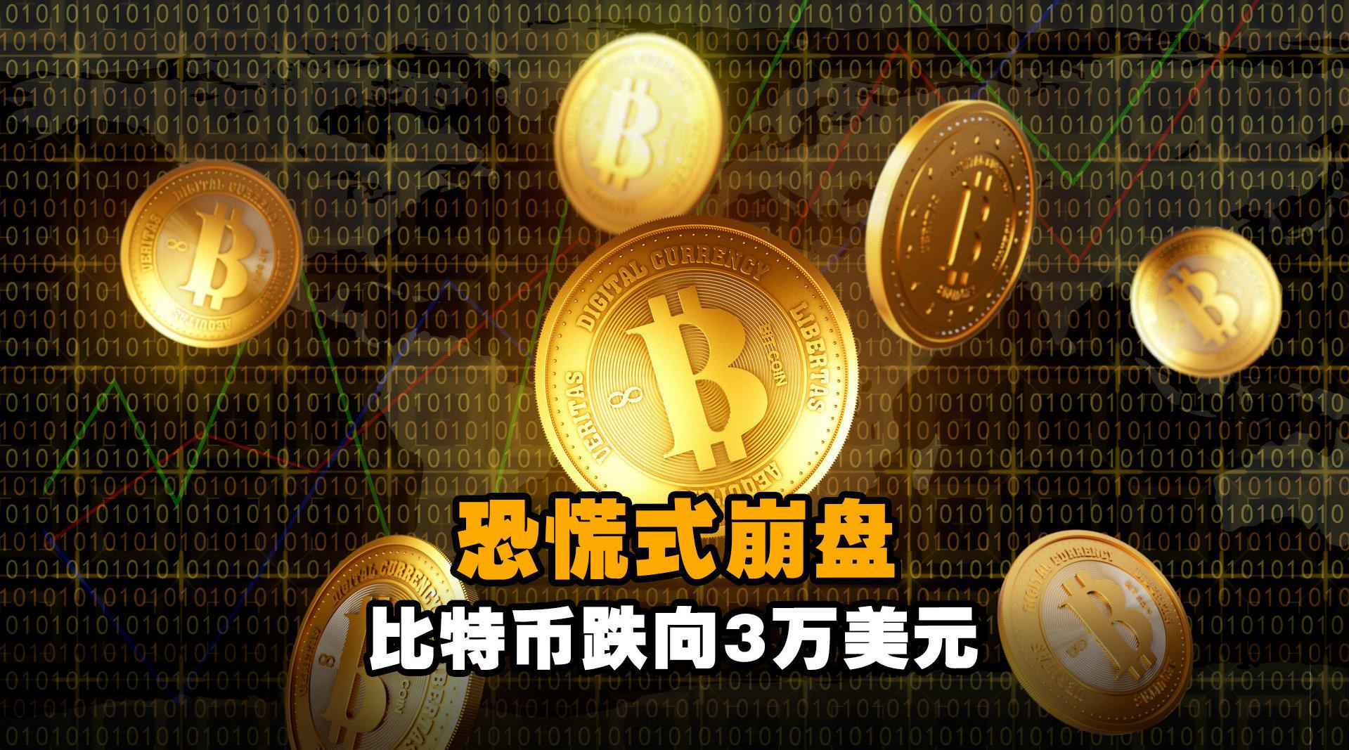 币圈24小时惨案 57万人损失443亿 马斯克 孙宇晨紧急发声 比特币 币圈 爆仓 新浪科技 新浪网