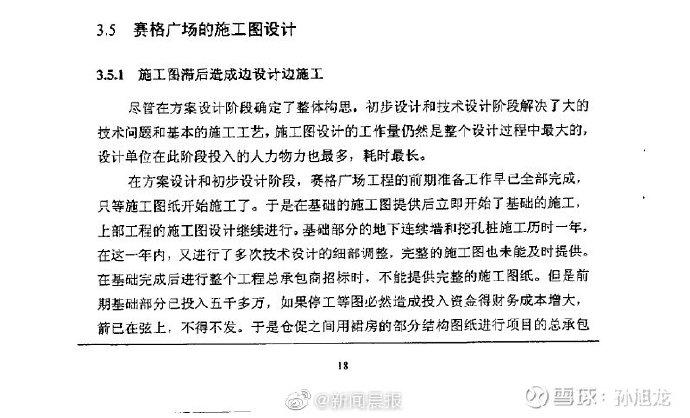 深圳赛格大厦曾经27天盖一层楼20年前硕士论文称边设计边施工