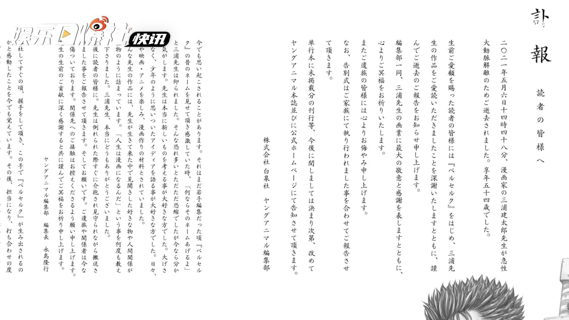 视频 日本漫画家三浦建太郎去世曾创作 剑风传奇 手机新浪网