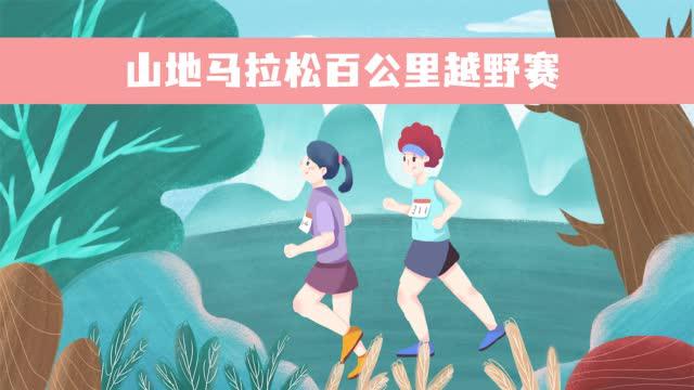 甘肃山地马拉松事故21人遇难 100秒了解失温的危害和急救方法