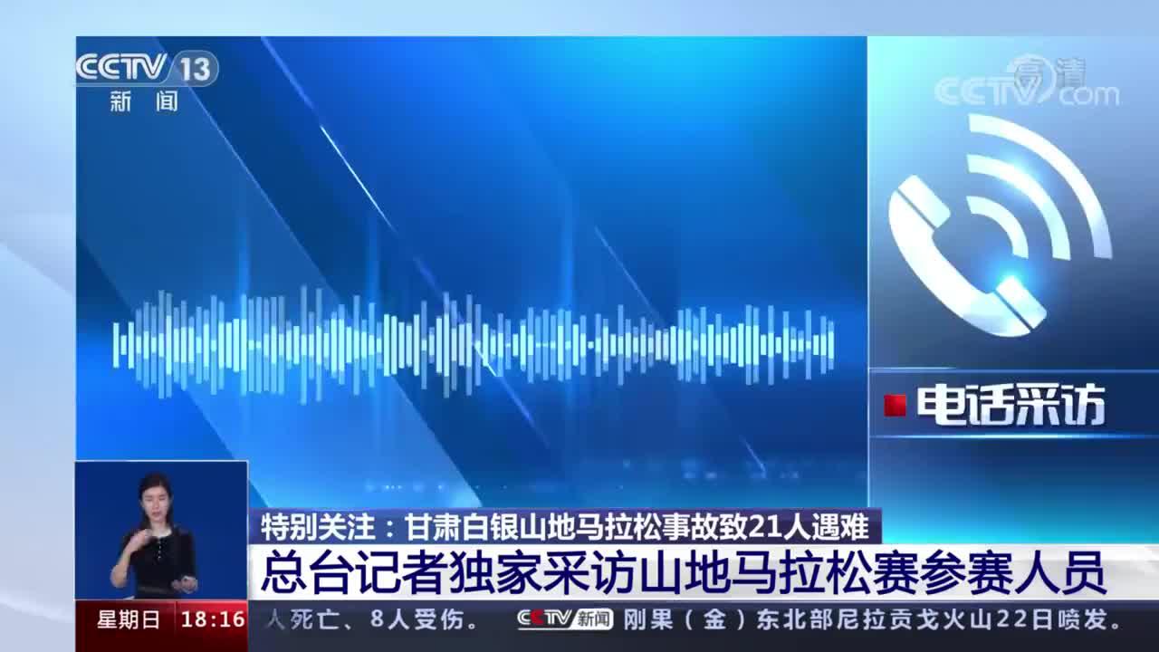 甘肃山地马拉松参赛者：很多人只穿了短衣短裤