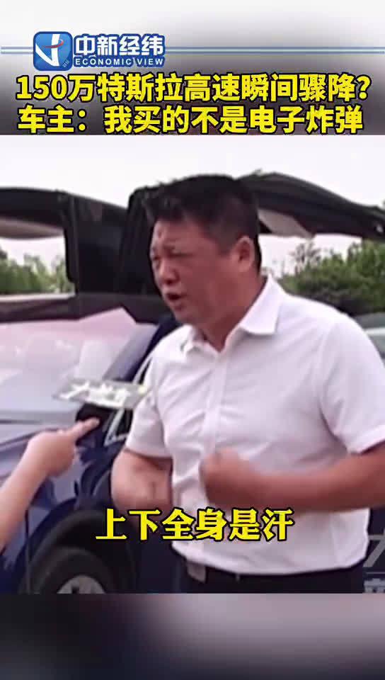 特斯拉回应河南车主刹车失灵：制造社会热点 无法满足更换新车要求