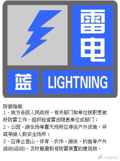 北京发布雷电蓝色预警信号 手机新浪网
