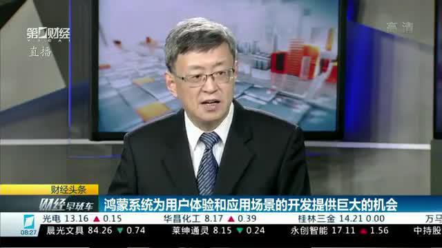 鸿蒙正式版发布在即 科技股再起行情？|财经头条