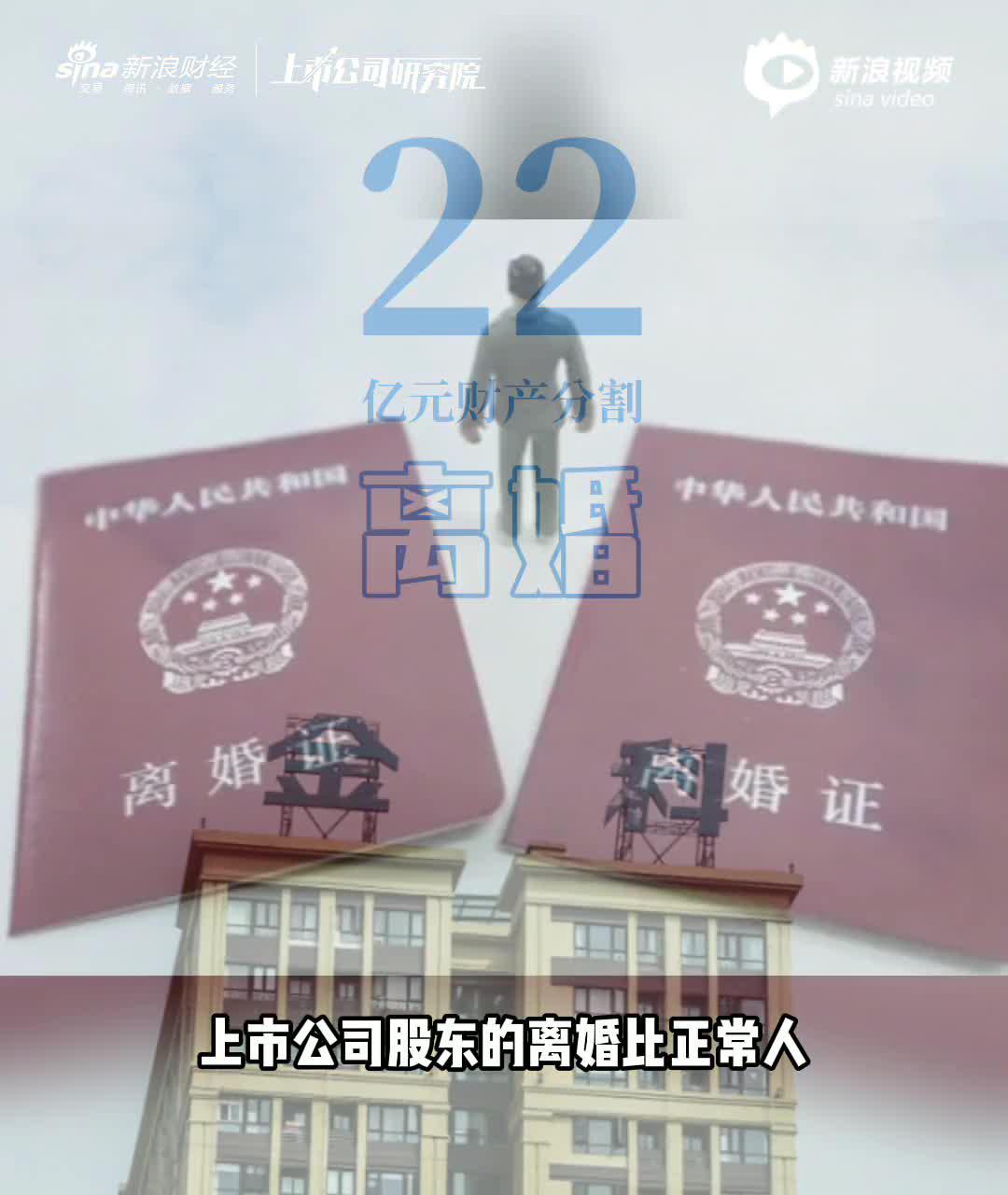 22亿离婚案再起波澜 金科股份黄红云实控权暗存风险