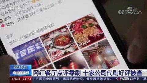 央视曝网红餐厅花钱刷好评 手机新浪网
