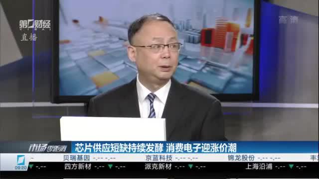 芯片供应短缺持续发酵 消费电子迎涨价潮