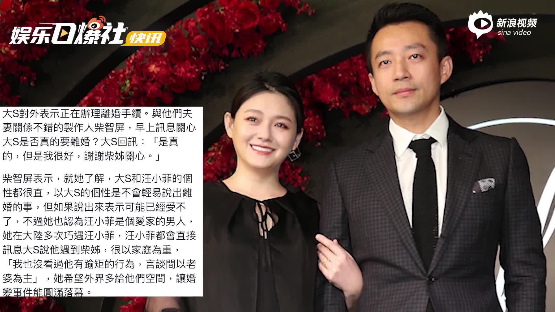大S向柴智屏证实离婚意向