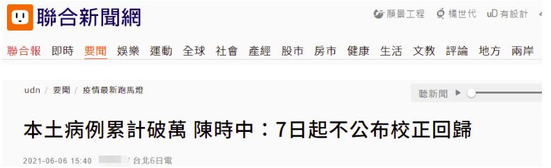台湾本土确诊超万例 陈时中宣布不公布 校正回归 数据 手机新浪网 台湾本土确诊超万例 陈时中宣布不公布 校正回归 数据 手机新浪网