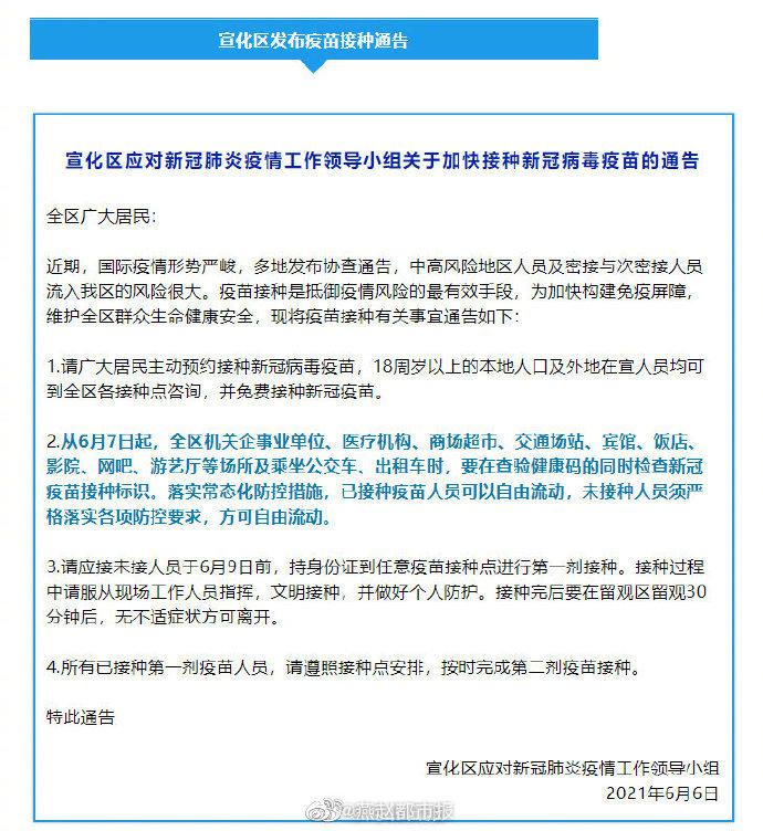 张家口进入公共场所查验疫苗接种信息 新冠肺炎 张家口 河北 新浪新闻