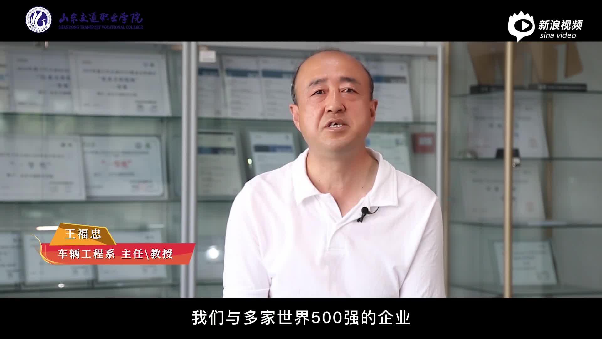 山东交通职业学院车辆工程系宣传片2021