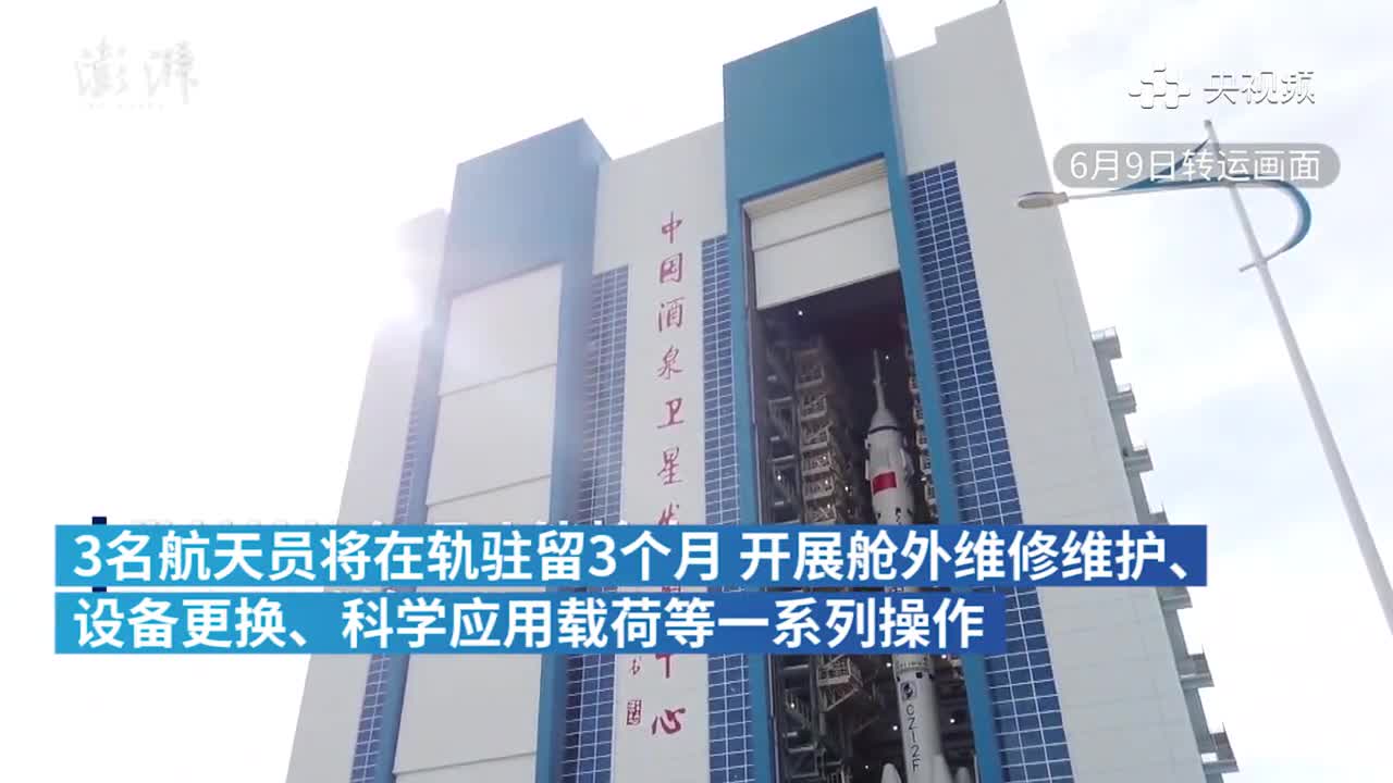 神舟十二号载人飞行任务标识发布