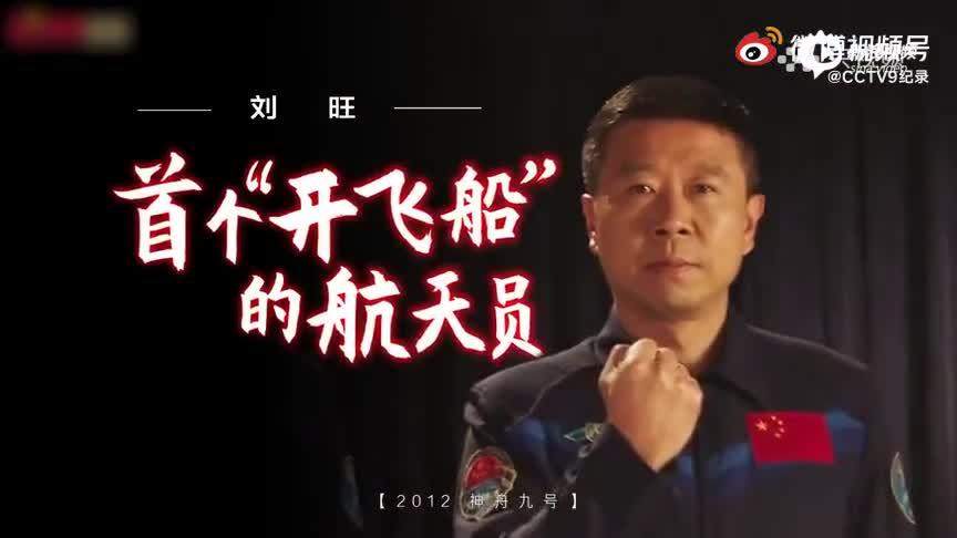 11名中国航天员飞天名场面