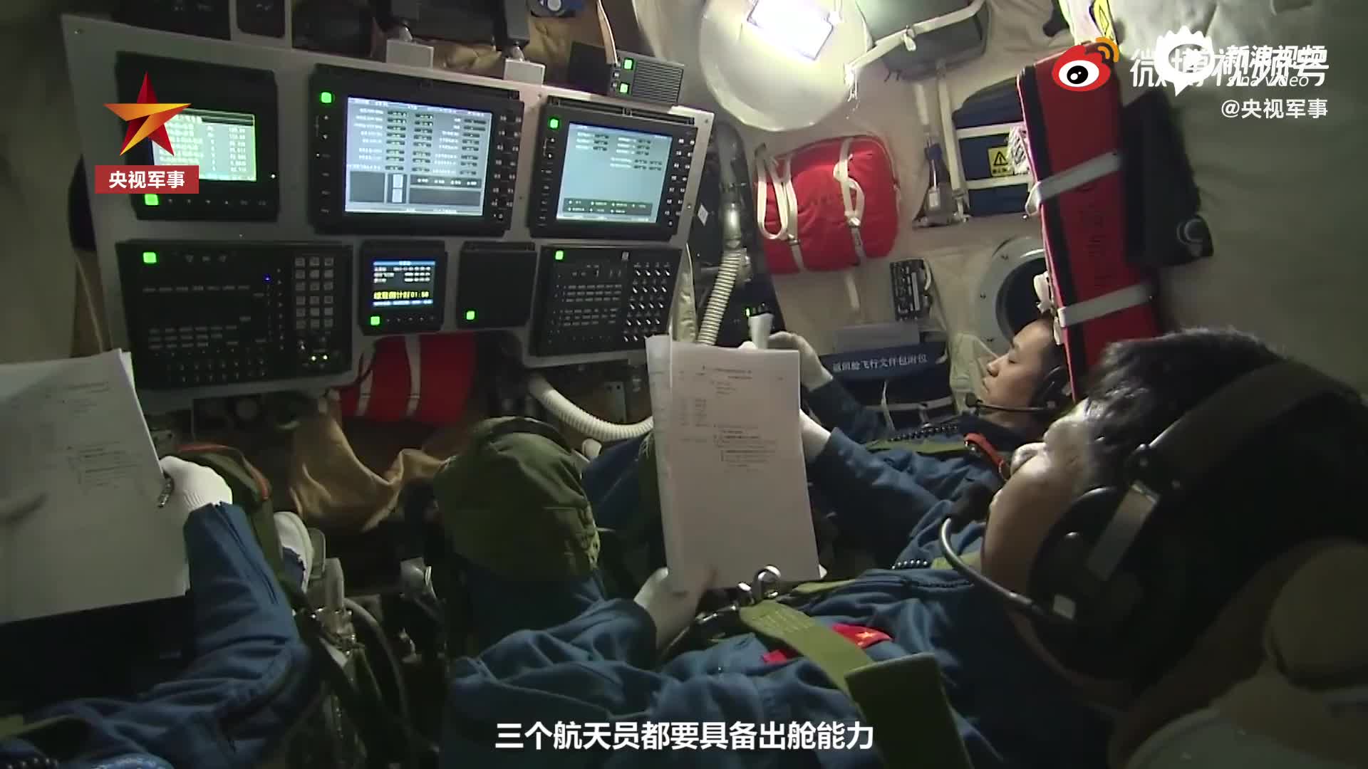 神舟十二号航天员选拔