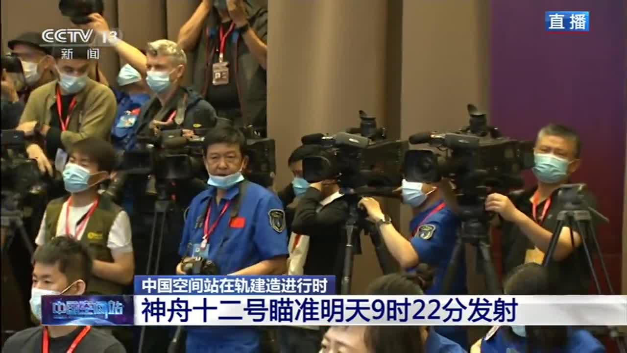 神舟十二号载人飞船6月17日9时22分发射 飞行乘组由三人组成