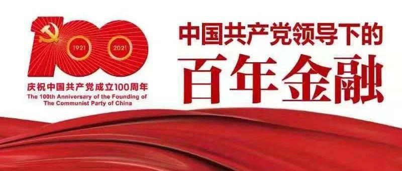 国内革命战争时期党的金融思想