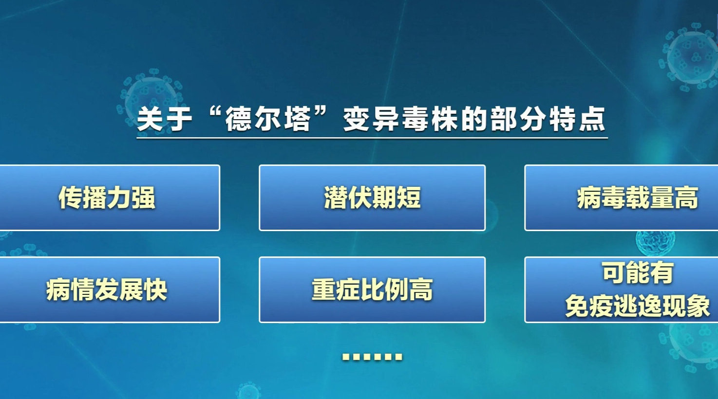 疫苗对德尔塔变异毒株是否还有防护效果面对变异毒株如何升级防范措施