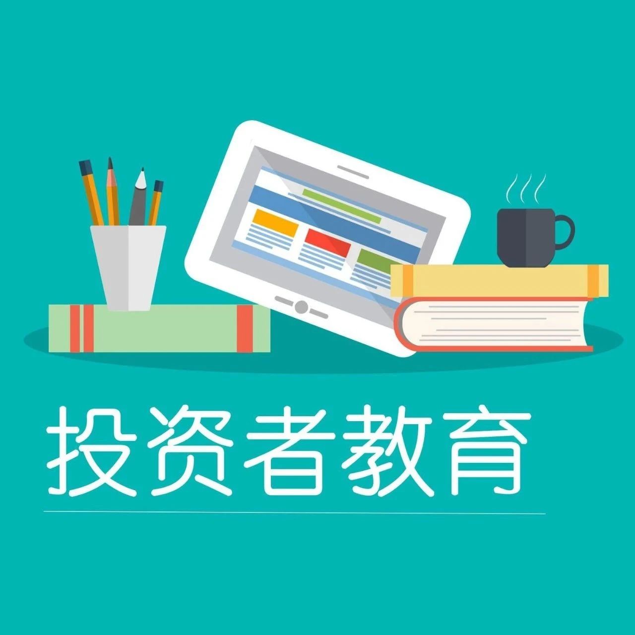 中国金融期货交易所交易者适当性制度介绍